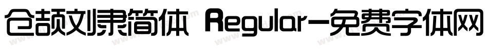 仓颉刘隶简体 Regular字体转换